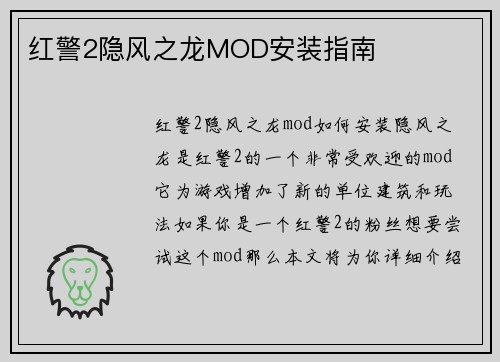 红警2隐风之龙MOD安装指南