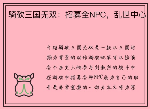 骑砍三国无双：招募全NPC，乱世中心