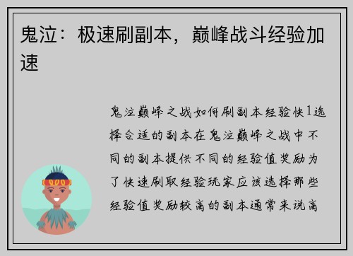 鬼泣：极速刷副本，巅峰战斗经验加速