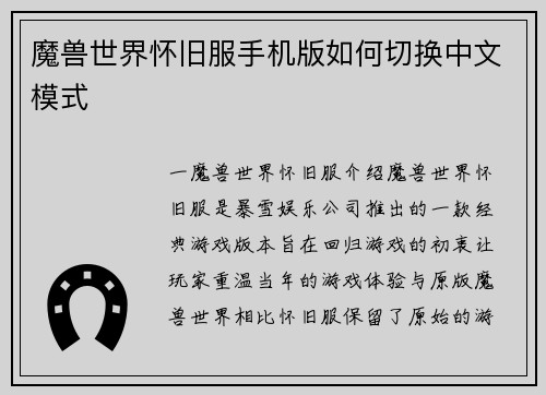 魔兽世界怀旧服手机版如何切换中文模式