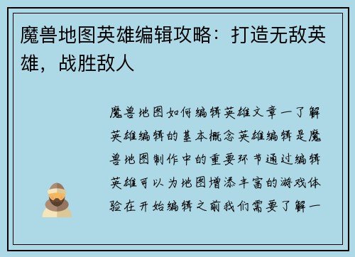 魔兽地图英雄编辑攻略：打造无敌英雄，战胜敌人