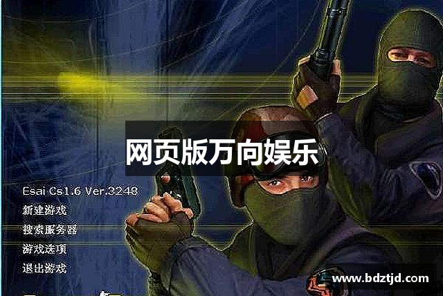 网页版万向娱乐